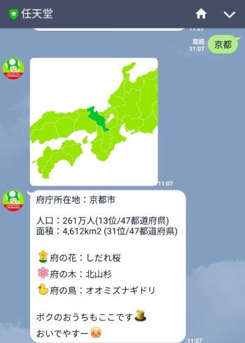 任天堂 line キノピオくん ギター コード