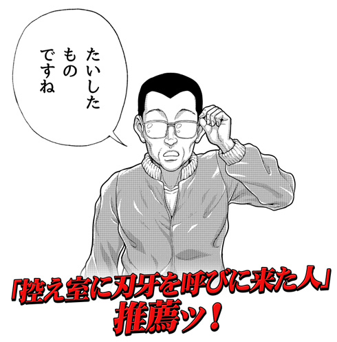 佐賀県、「グラップラー刃牙」コラボ