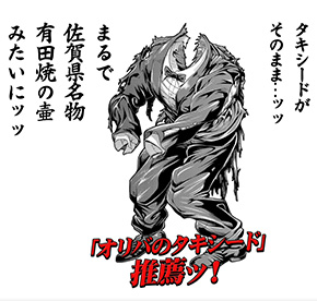 佐賀県、「グラップラー刃牙」コラボ