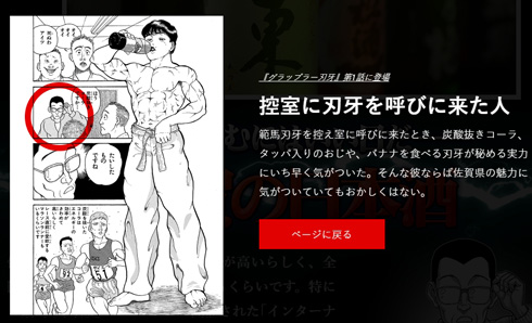 佐賀県、「グラップラー刃牙」コラボ