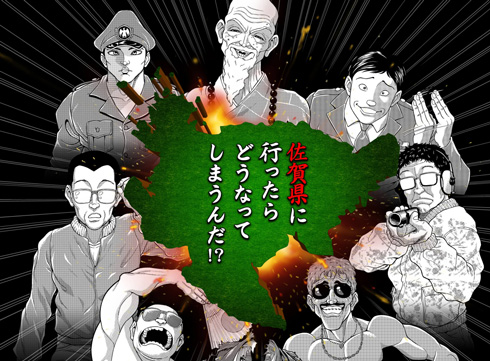 佐賀県、「グラップラー刃牙」コラボ