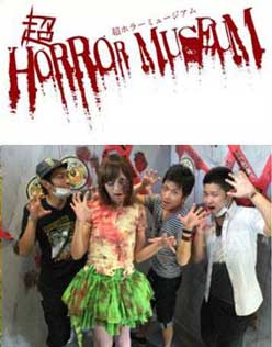 ヤエチカ 超ホラーミュージアム ヤベー地下 東京駅