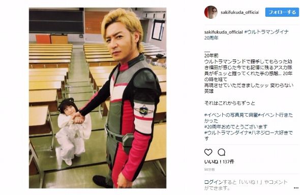 福田沙紀　ウルトラマンダイナ