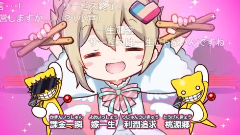 にじよめちゃん 課金 誠意