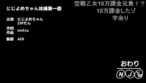 にじよめちゃん 課金 誠意