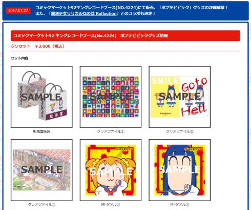 竹書房 キングレコード ポプテピピック コミックマーケット92