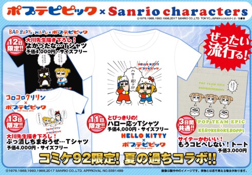 竹書房 キングレコード ポプテピピック コミックマーケット92