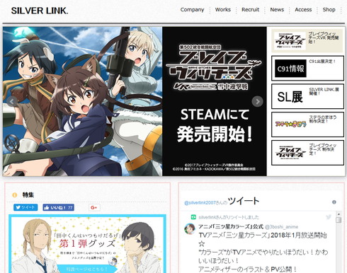 SILVER LINK.公式サイト