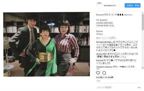 綾野剛 コシノジュンコ ブルゾンちえみ