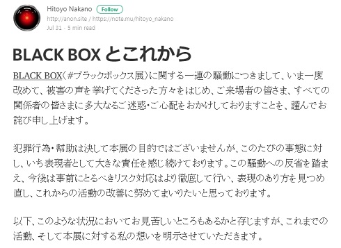 なかのひとよ　ブラックボックス