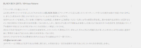 なかのひとよ　ブラックボックス