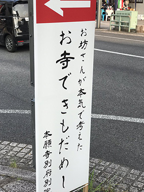 お寺できもだめし