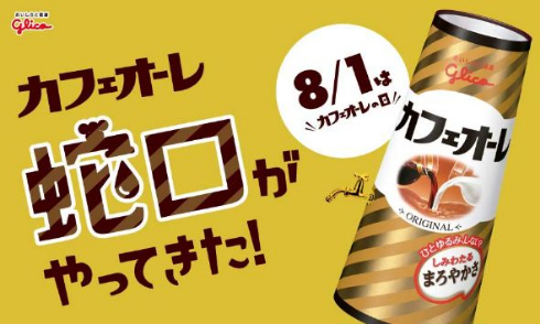 巨大 カフェオーレ蛇口 道頓堀 グリコサイン