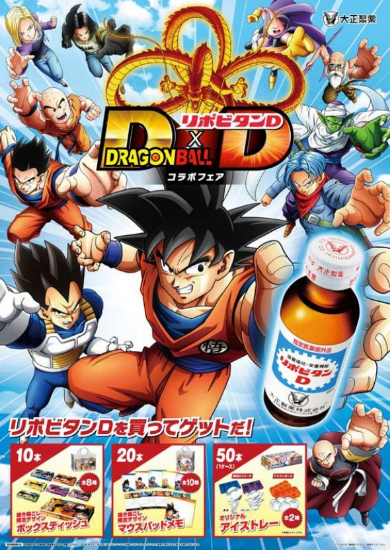 リポビタンD ドラゴンボール コラボ