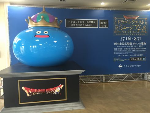 ドラゴンクエスト　洲本　スタンプラリー