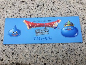 ドラゴンクエスト　洲本　スタンプラリー