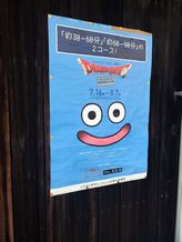 ドラゴンクエスト　洲本　スタンプラリー