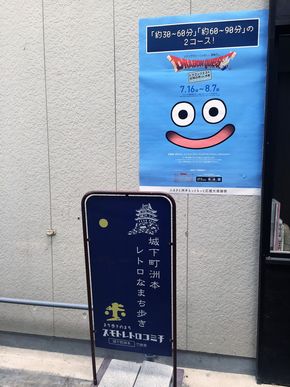 ドラゴンクエスト　洲本　スタンプラリー