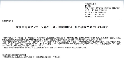 マッサージ器　死亡