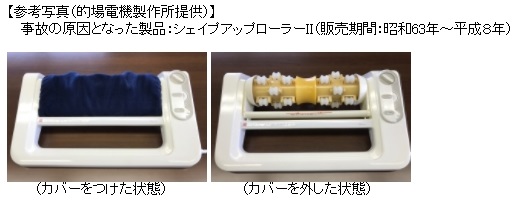 マッサージ器　死亡