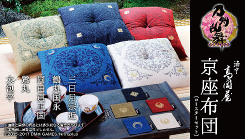 刀剣乱舞の京座布団、有田焼