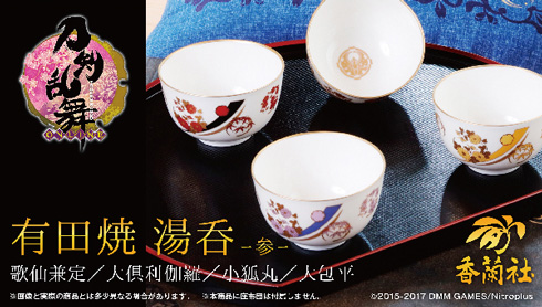 刀剣乱舞の京座布団、有田焼