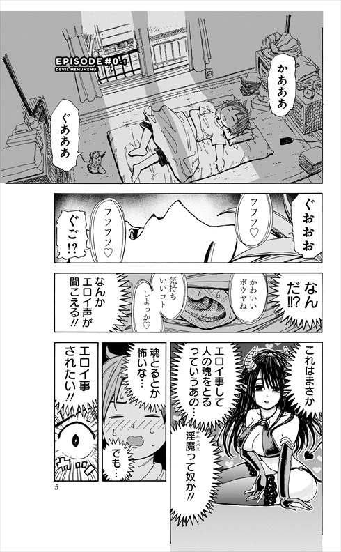 悪魔のメムメムちゃん