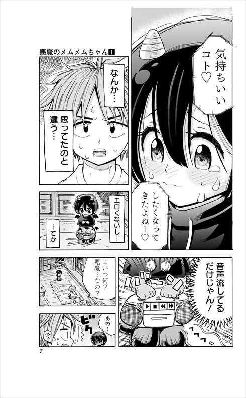 悪魔のメムメムちゃん