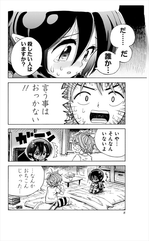 悪魔のメムメムちゃん