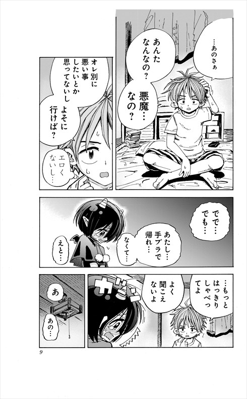 悪魔のメムメムちゃん