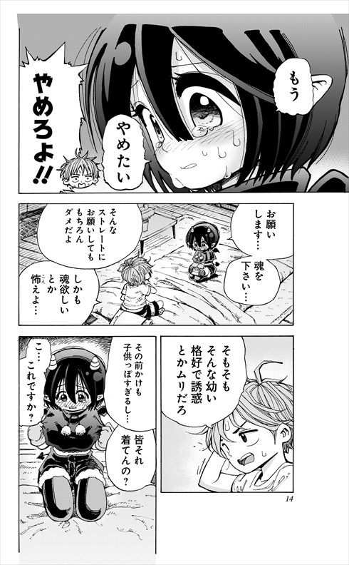 悪魔のメムメムちゃん