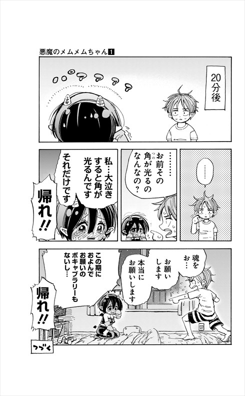 悪魔のメムメムちゃん