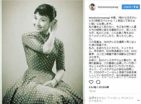 黒柳徹子　Instagram