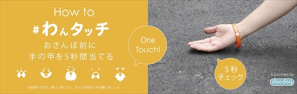 わんタッチ