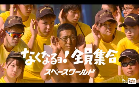 スペースワールド、夏季営業の新CM