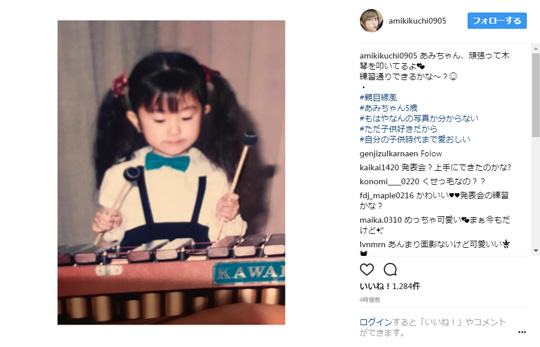 菊地亜美