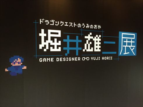 ドラゴンクエスト　洲本　ミュージアム　堀井雄二展