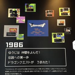 ドラゴンクエスト　洲本　ミュージアム　堀井雄二展