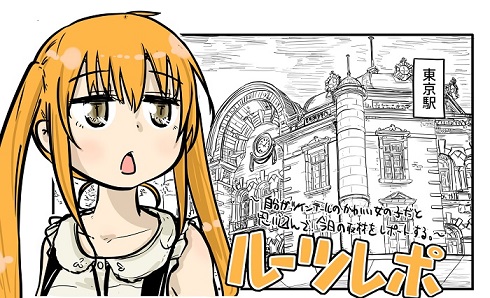 ルーツレポ「はとバス」