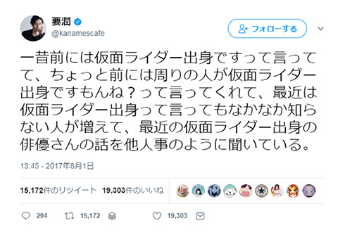 要潤　仮面ライダー出身