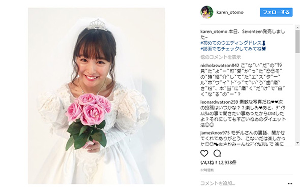 大友花恋 ウェディングドレス