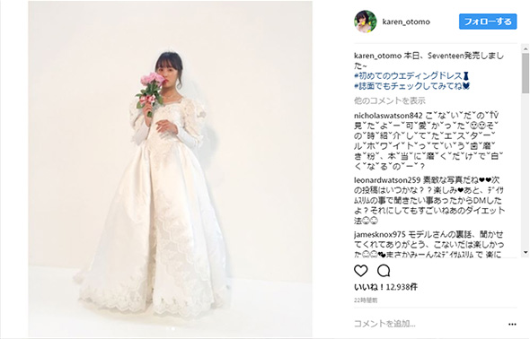 大友花恋 ウェディングドレス