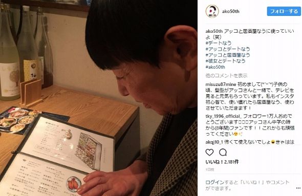 和田アキ子　デートなう