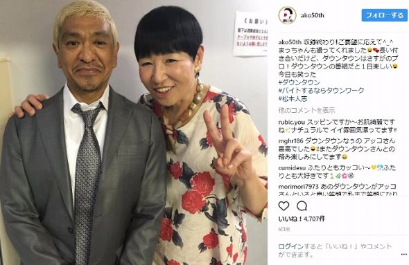 和田アキ子　松本人志