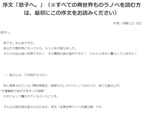 小説家になろう 異世界転生 序文 息子へ