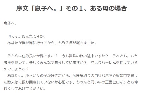小説家になろう 異世界転生 序文 息子へ