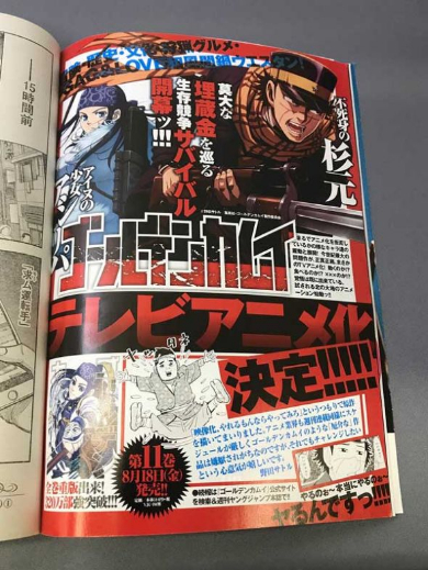 ゴールデンカムイ アニメ化