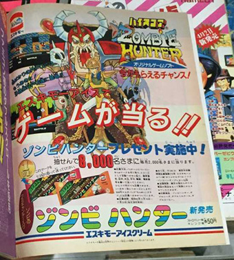ファミリーコンピュータ - もともとはアイスの懸賞品専用ソフト! 良品〜美品 激レア ゾンビハンター 箱説付 ファミリーコンピュータ - もともとはアイスの懸賞品専用ソフト