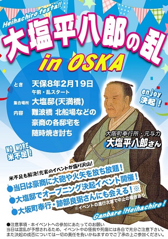 大塩平八郎