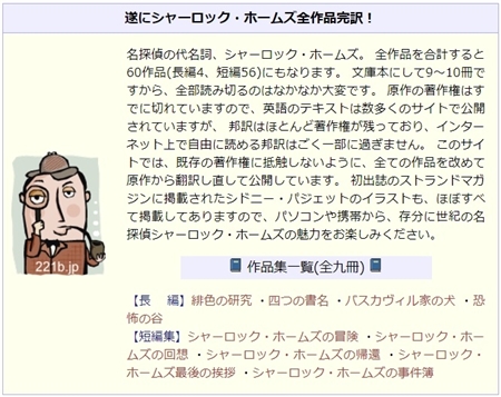 敗北感から「シャーロック・ホームズ」全60作品を自力翻訳　全文無料公開した管理人は何者なのか？